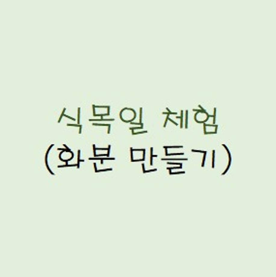 4월 토요박물관학교(초1~3학년)