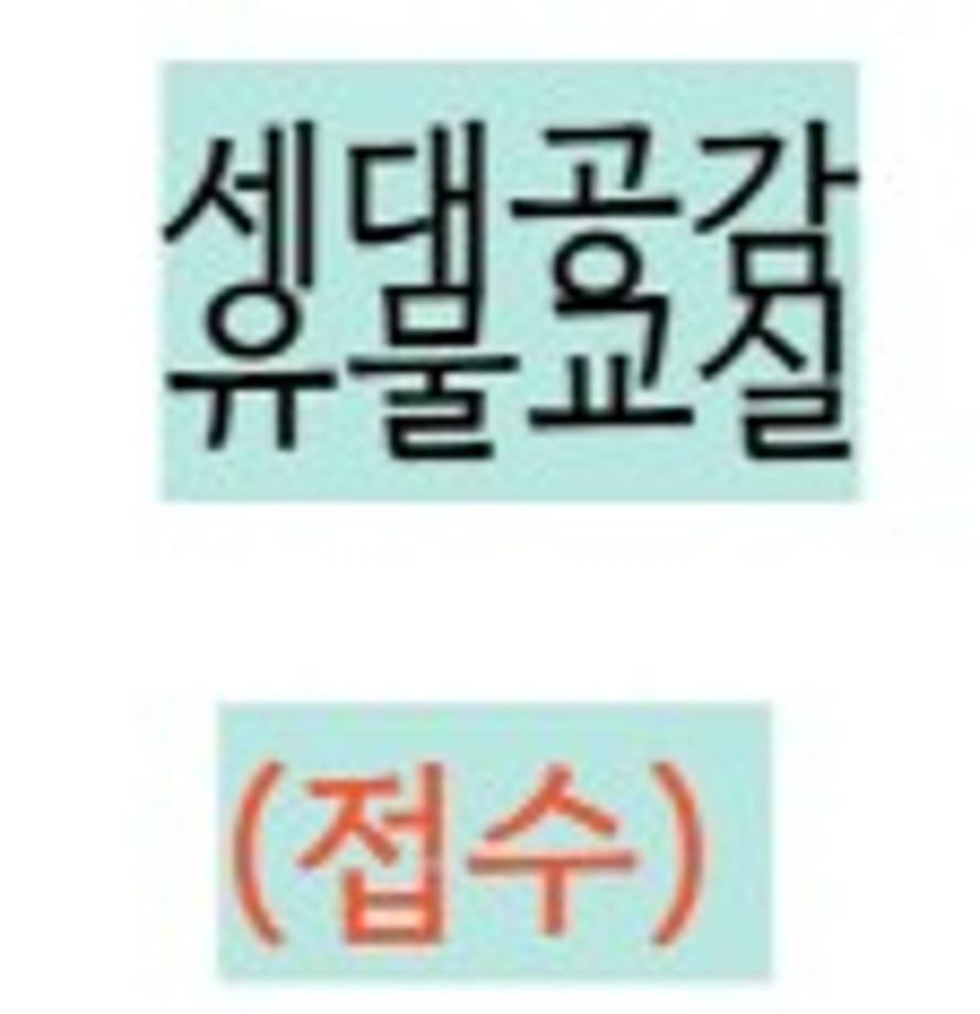 2023년 세대공감 유물교실