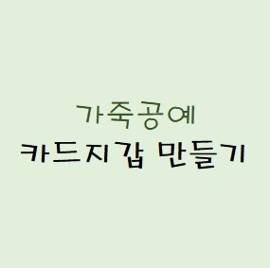 8월 토요박물관학교(초1~3학년)