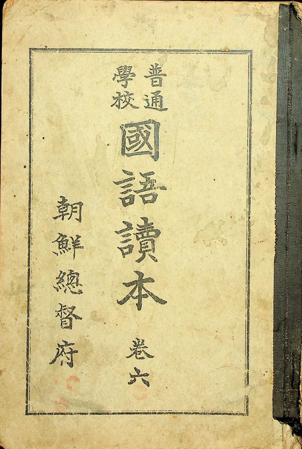 국어독본 권6 (교육726) 이미지