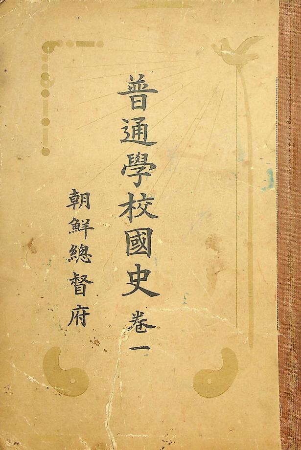 보통학교 국사 권1 (교육708) 이미지