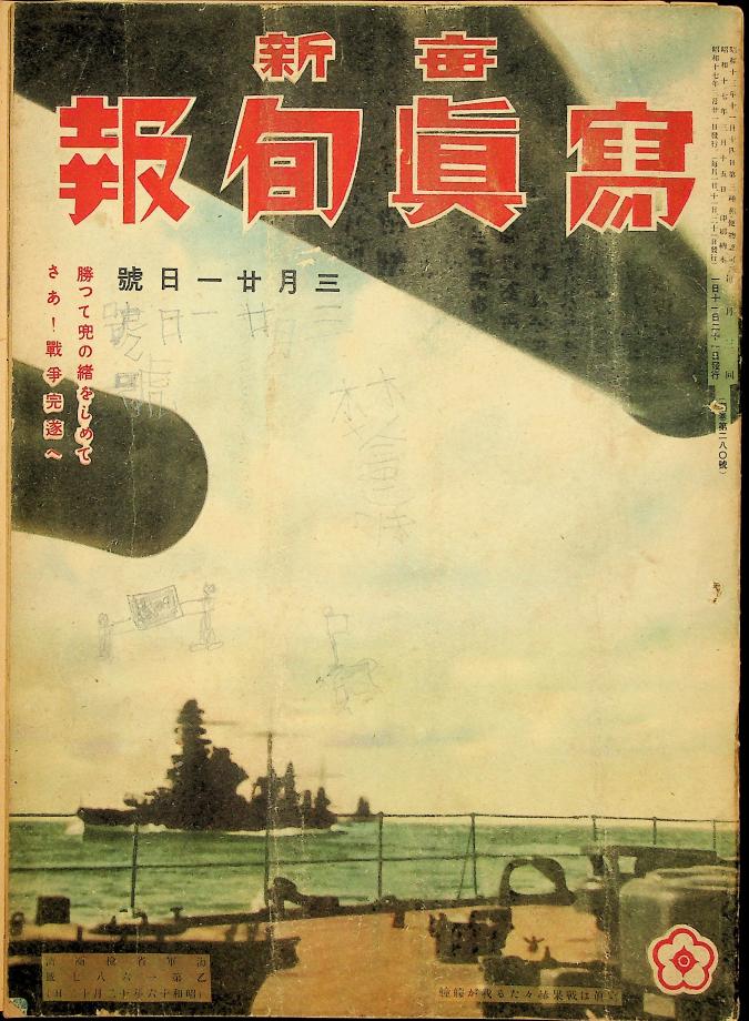 매신사진순보 280호(3월 21일호) (교육2212) 이미지