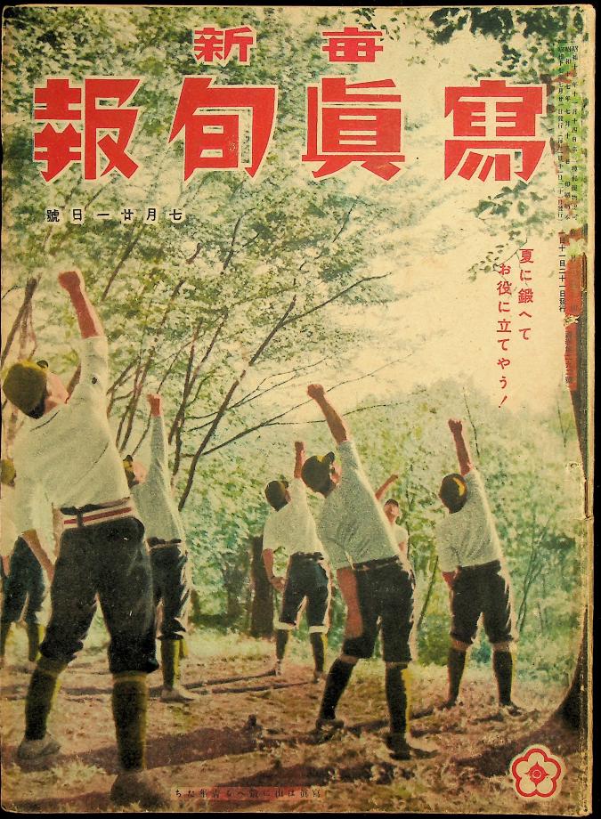 매신사진순보 292호(7월 21일호) (교육2213) 이미지