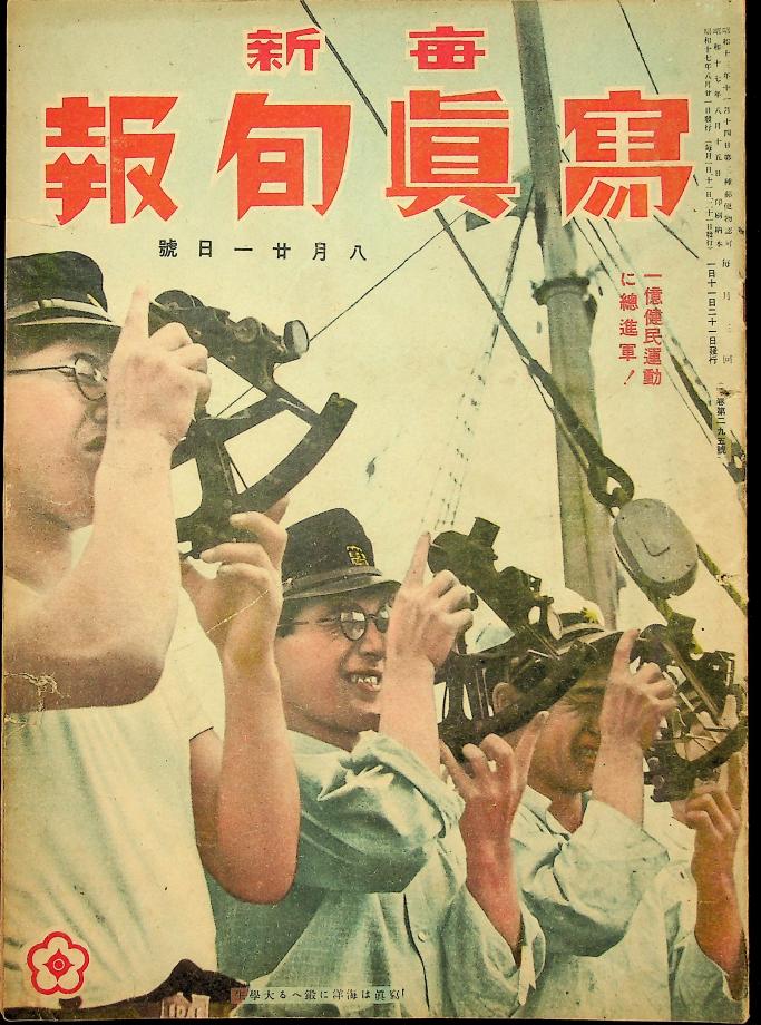 매신사진순보 295호(8월 21일호) (교육2214) 이미지
