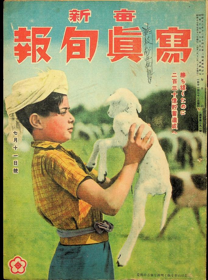 매신사진순보 291호(7월 11일호) (교육2216) 이미지
