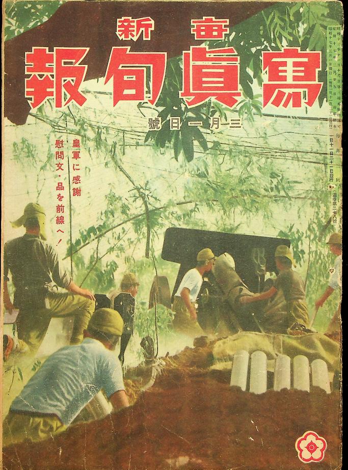 매신사진순보 278호(3월 1일호) (교육2217) 이미지