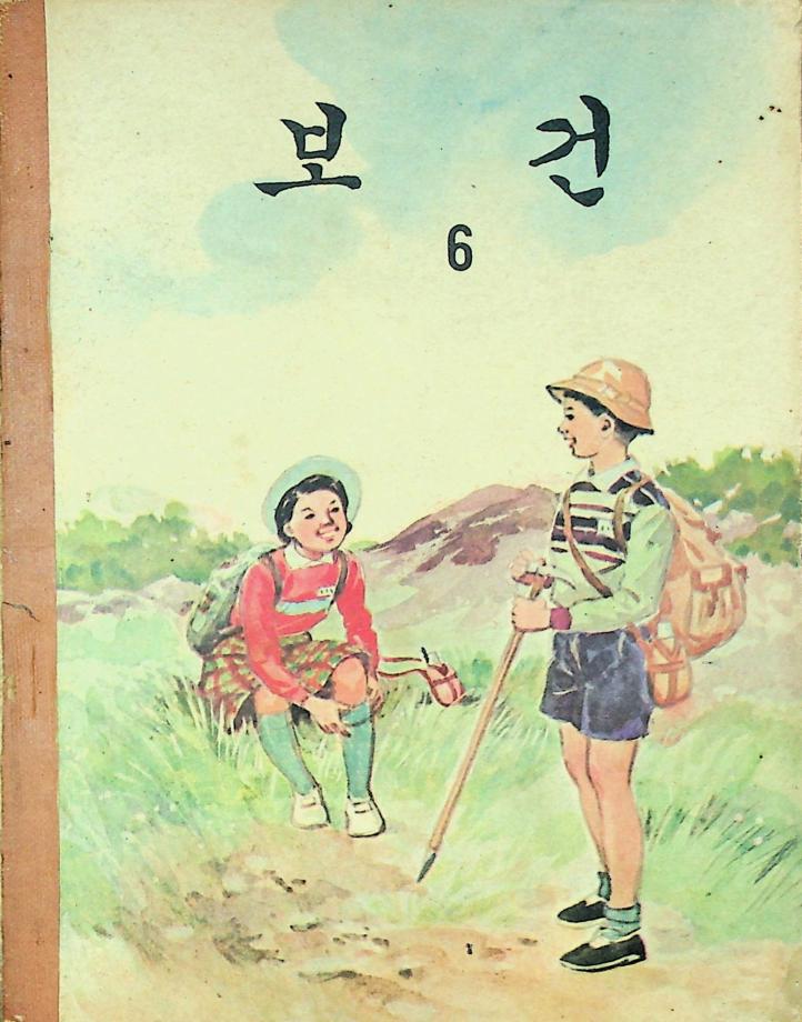 보건 6 (교육 4250) 이미지