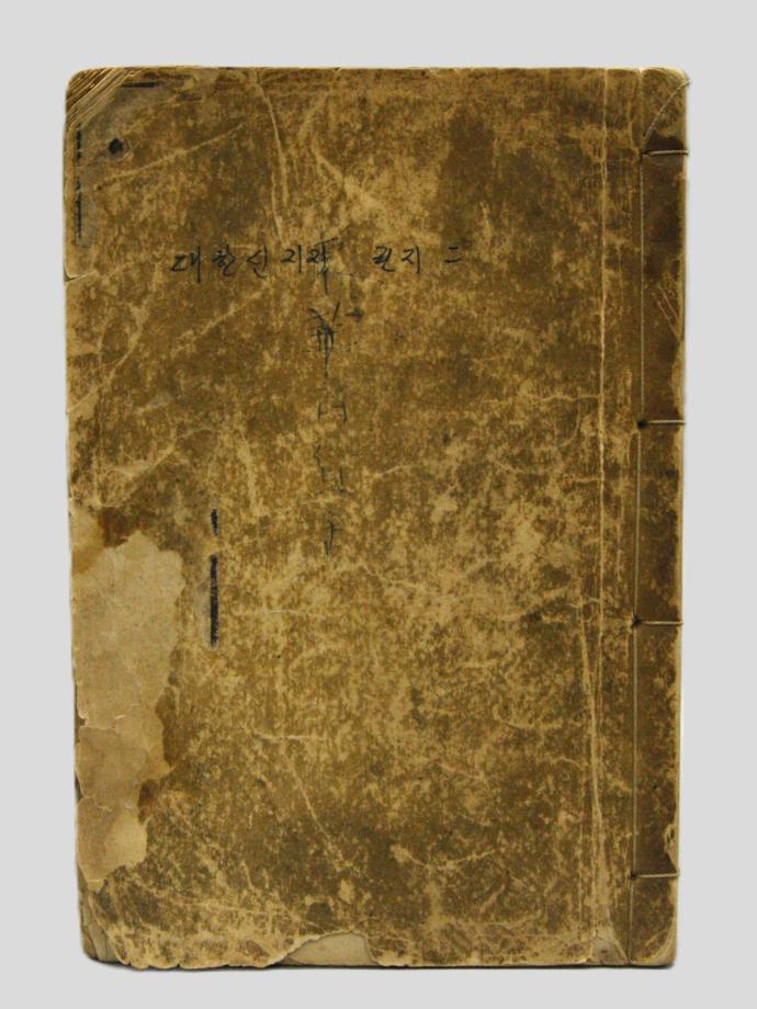 대한신지지 권2 (교육107) 이미지