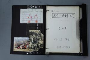 교육 실습록
