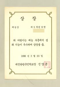 대전탄방국민학교 학사자료