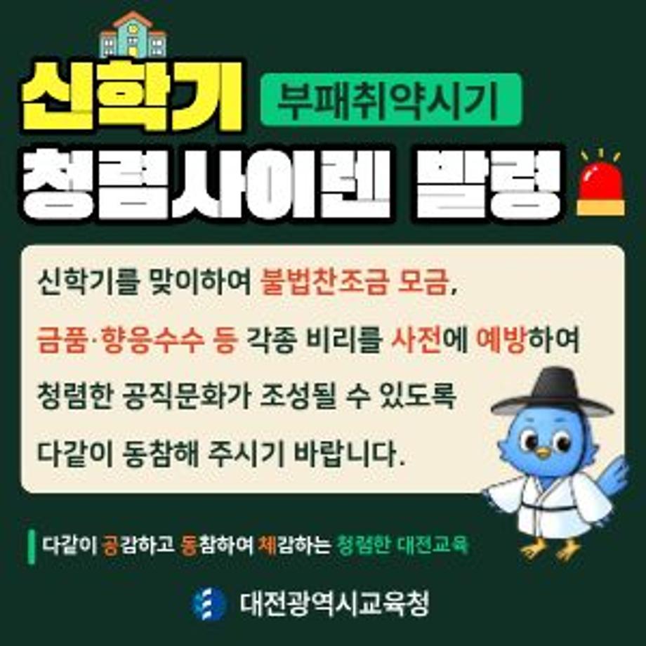 청렴사이렌