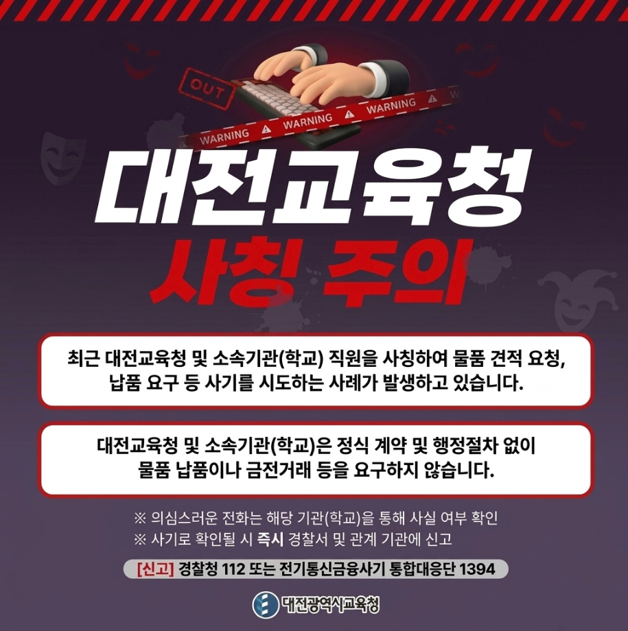 대리구매 요구사기 피해 예방
