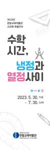 [특별전]수학시간_배너_60_180_4차